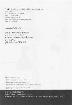 Page 40 of Sex Shinaito Derarenai Heya