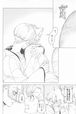 Page 37 of Mayoiga no Kitsune to Marebito