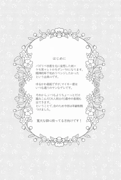 Page 3 of Mayoiga no Kitsune to Marebito