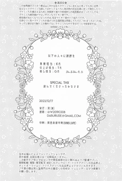 Page 41 of Mayoiga no Kitsune to Marebito