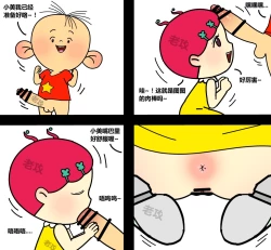 Page 2 of 图图，小美和帅子的爱恨情仇