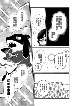 Page 16 of Zipper Shark Joey | 拉鍊鯊魚喬伊