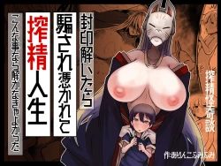 Page 1 of Fuuin Hodoitara Damasare Tsukarete Shibo Shirage Jinsei Kon'na Kotonara Tokanakya Yokatta | Tricked, Possessed, and Sucked Dry