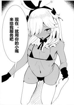 Page 4 of Genshin Rakugaki Usui Hon ♂ | 原神的小薄本♂