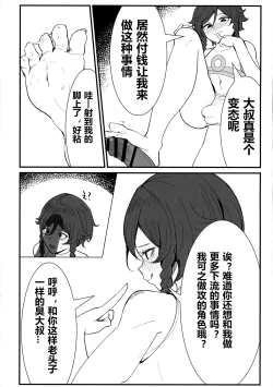 Page 9 of Genshin Rakugaki Usui Hon ♂ | 原神的小薄本♂