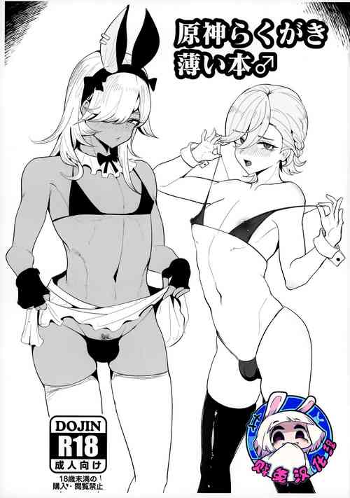 Download Genshin Rakugaki Usui Hon ♂ | 原神的小薄本♂