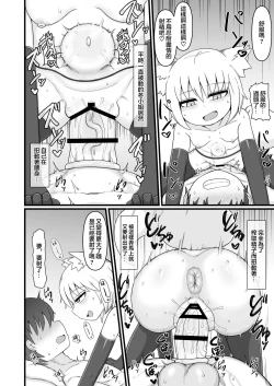 Page 75 of Loli Baba Okaa-san wa Oshi ni Yowai 9