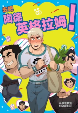 Page 1 of Go for it Todd | 去吧 陶德