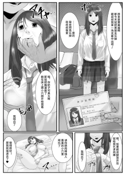Page 7 of 催○アプリ同意性交渉記録【影黑个人机翻】