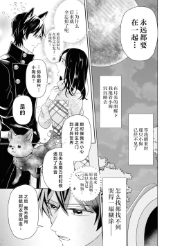 Page 9 of kawaii wan ko wa kemono Oji?!| 可爱小狗竟是兽王子!? ～这份情动只想由你来满足～