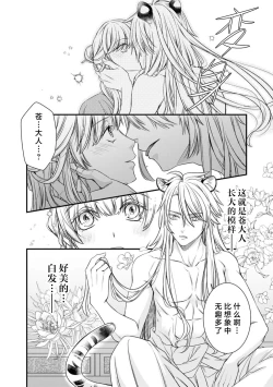 Page 20 of kemono-o wa yūkaku no hime o tsuka i ni shitai | 兽王想与花楼公主成亲