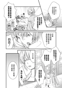 Page 4 of kemono-o wa yūkaku no hime o tsuka i ni shitai | 兽王想与花楼公主成亲