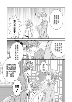 Page 5 of kemono-o wa yūkaku no hime o tsuka i ni shitai | 兽王想与花楼公主成亲