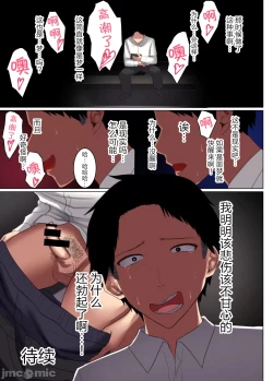 Page 77 of My childhood friend's girlfriend was seduced by her senior's big dick