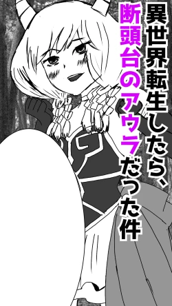 Page 33 of 異世界転生したら、アウラだっ