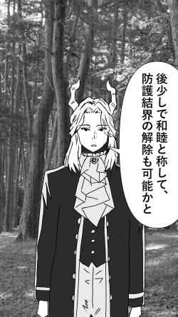 Page 6 of 異世界転生したら、アウラだっ