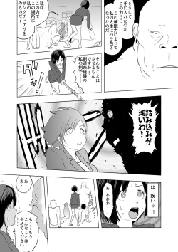 Page 24 of 催眠術を修行したおっさんに学校を乗っ取られた