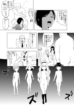 Page 25 of 催眠術を修行したおっさんに学校を乗っ取られた