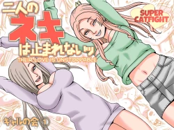 Page 1 of Futari no Neki wa Tomarenai  Gal no Kai 1 | Their Love is Unstoppable