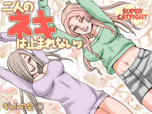Download Futari no Neki wa Tomarenai  Gal no Kai 1