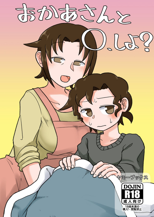 Download Okaa-san to H, Shiyo? | You Want To Do What With Mother?