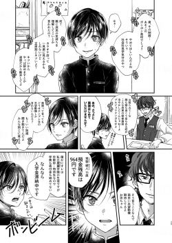 Page 29 of 貧乏美少年と地獄の女装アルバイト