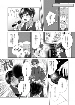 Page 32 of 貧乏美少年と地獄の女装アルバイト