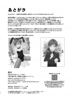 Page 42 of 貧乏美少年と地獄の女装アルバイト