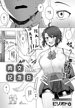 Page 2 of 肉交配記念日