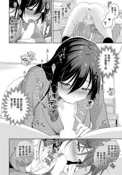 Page 12 of 運命変わって恋となる