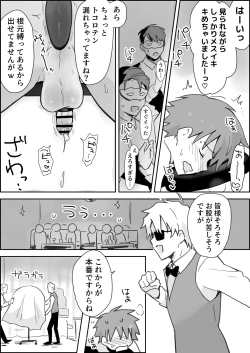 Page 14 of Mesuiki SM Shō