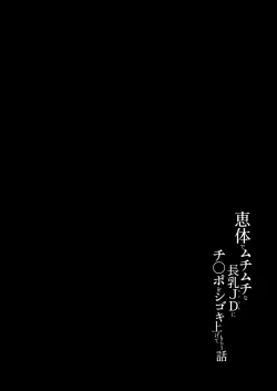 Page 3 of Megumi karada de muchimuchina chounyuu JD ni chi ◯ po o shigoki agete morau hanashi