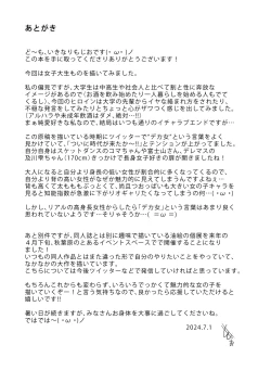 Page 52 of Megumi karada de muchimuchina chounyuu JD ni chi ◯ po o shigoki agete morau hanashi