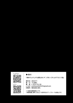 Page 53 of Megumi karada de muchimuchina chounyuu JD ni chi ◯ po o shigoki agete morau hanashi