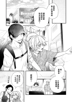 Page 115 of Shiokaze Mellow | 海风轻柔