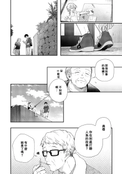 Page 148 of Shiokaze Mellow | 海风轻柔