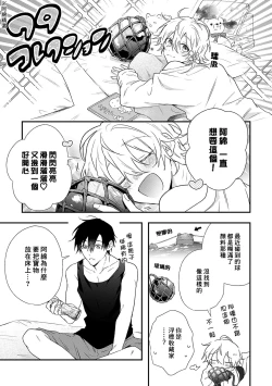 Page 201 of Shiokaze Mellow | 海风轻柔