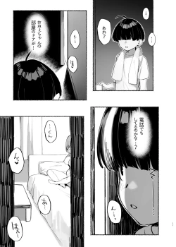 Page 12 of Boku no OneeMy dear Sister is Mine 2