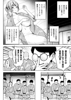 Page 20 of 2-nen Ikagumi Kakitare Sensei Rinkangakkou Sex Daisakusen!!