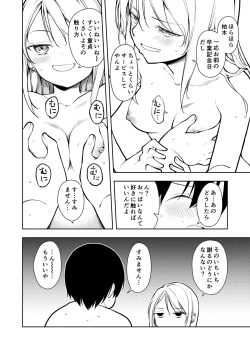 Page 18 of Yasemase to Shin-kun! !