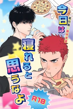 Page 1 of kyohanererutomonayo