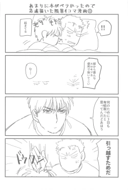 Page 23 of kyohanererutomonayo