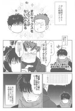 Page 6 of kyohanererutomonayo