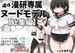 Page 1 of Boku wa manken senzoku nuudomoderu Soushuuhen