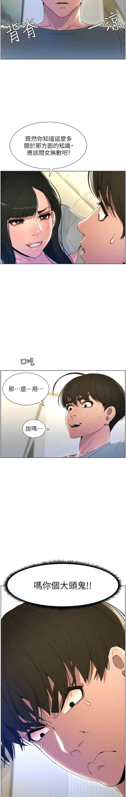 Page 12 of 兄妹的秘密授课／A Secret Lesson With My Younger Sister 1-13