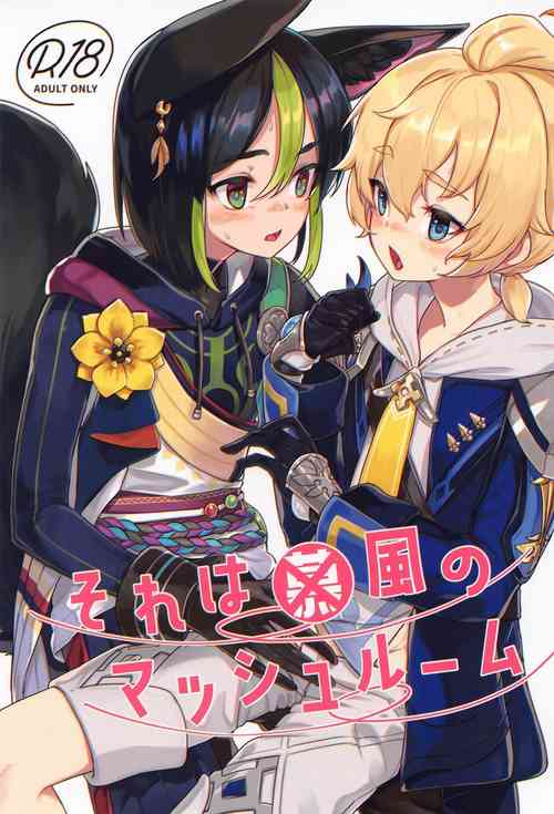 Download Sore wa Bofuu no Mushroom