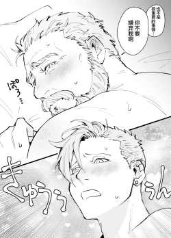 Page 18 of kawaii tyuunen no tuka mae kata| 可爱迷人中年男的狩猎指南