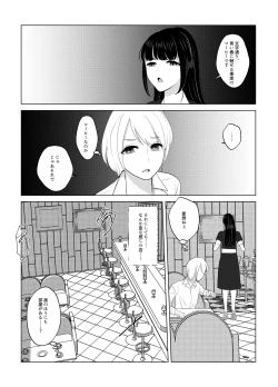 Page 5 of Koko wa, Nyotaika Kissa Trans Sexual Cafe