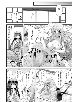 Page 18 of 性転換ハネムーン