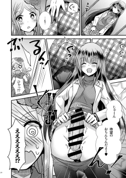 Page 24 of 性転換ハネムーン